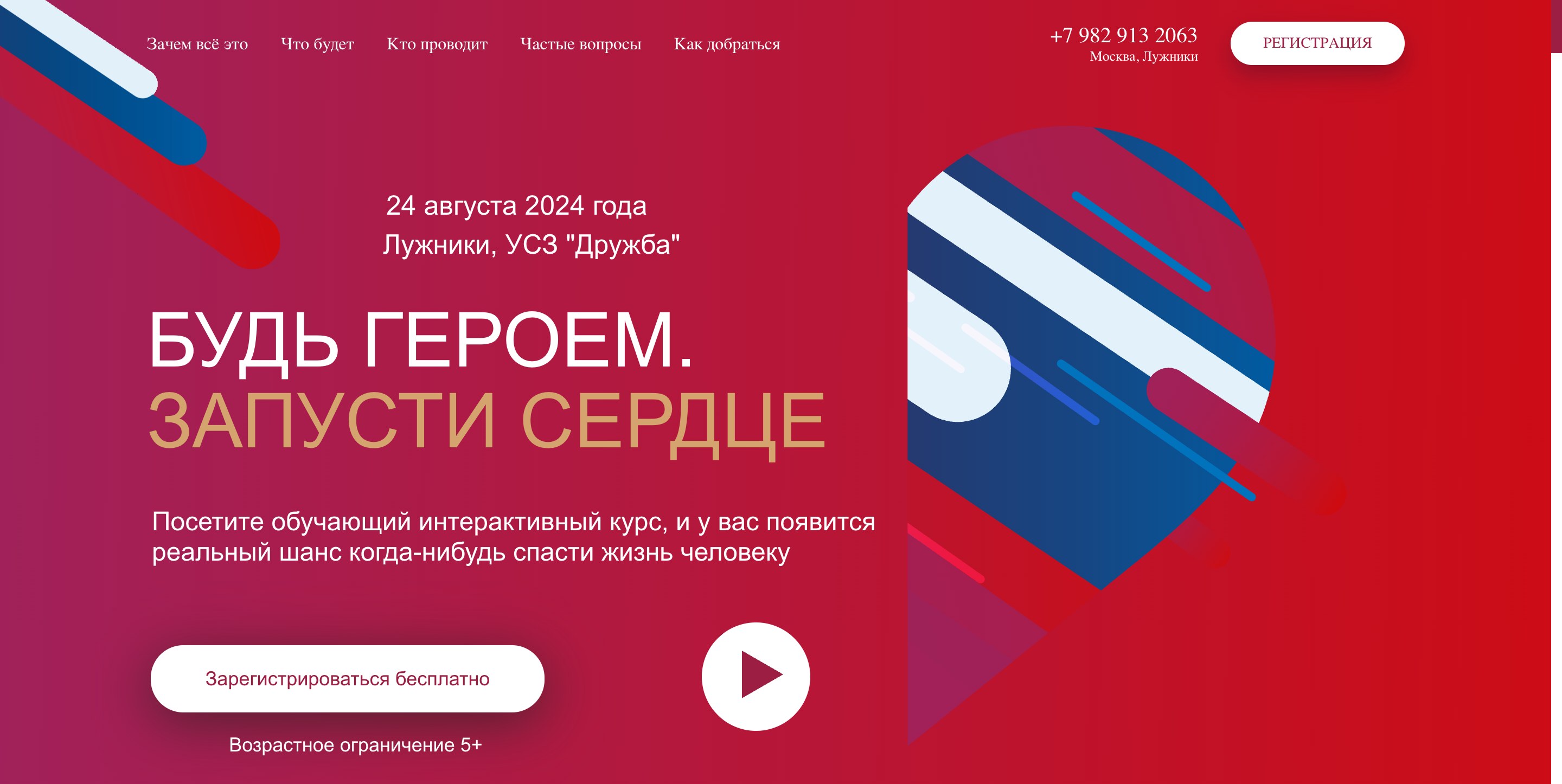 Запусти сердце