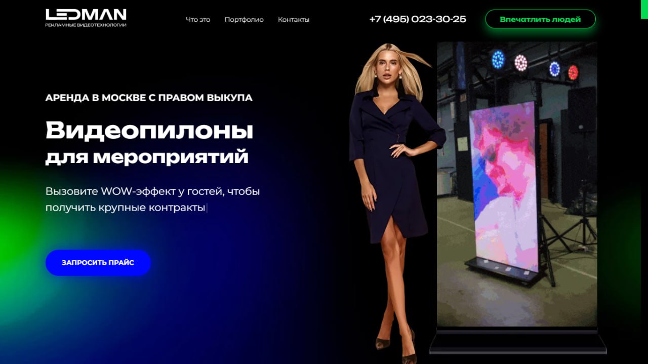 Сферические экраны, new.ledman.ru