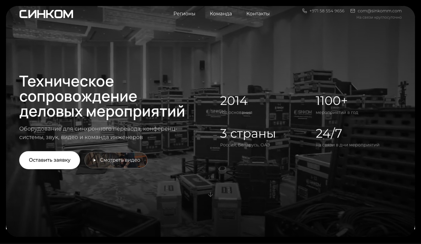 СИНКОМ International, sinkomm.com