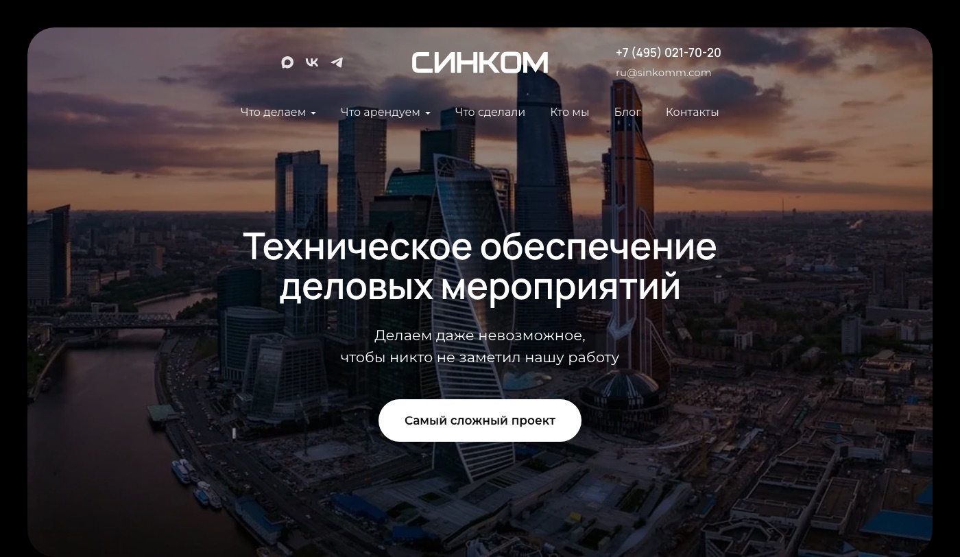 СИНКОМ Москва, sinkomm.ru