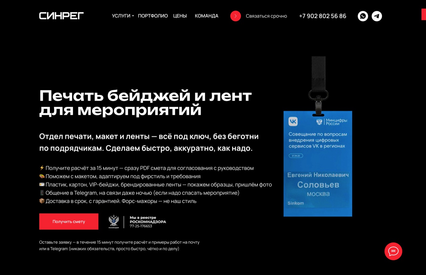 СИНРЕГ